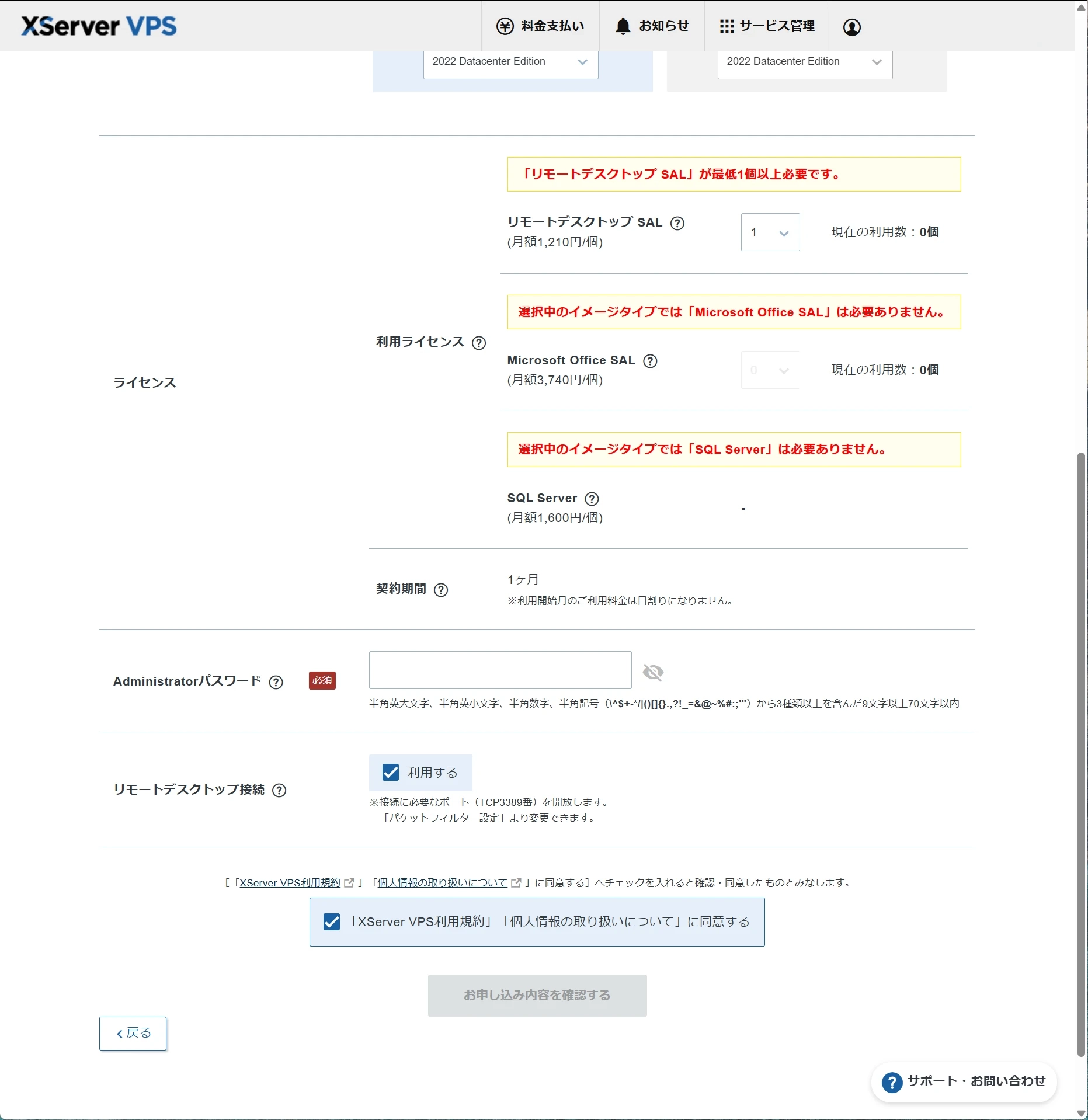 ライセンス追加