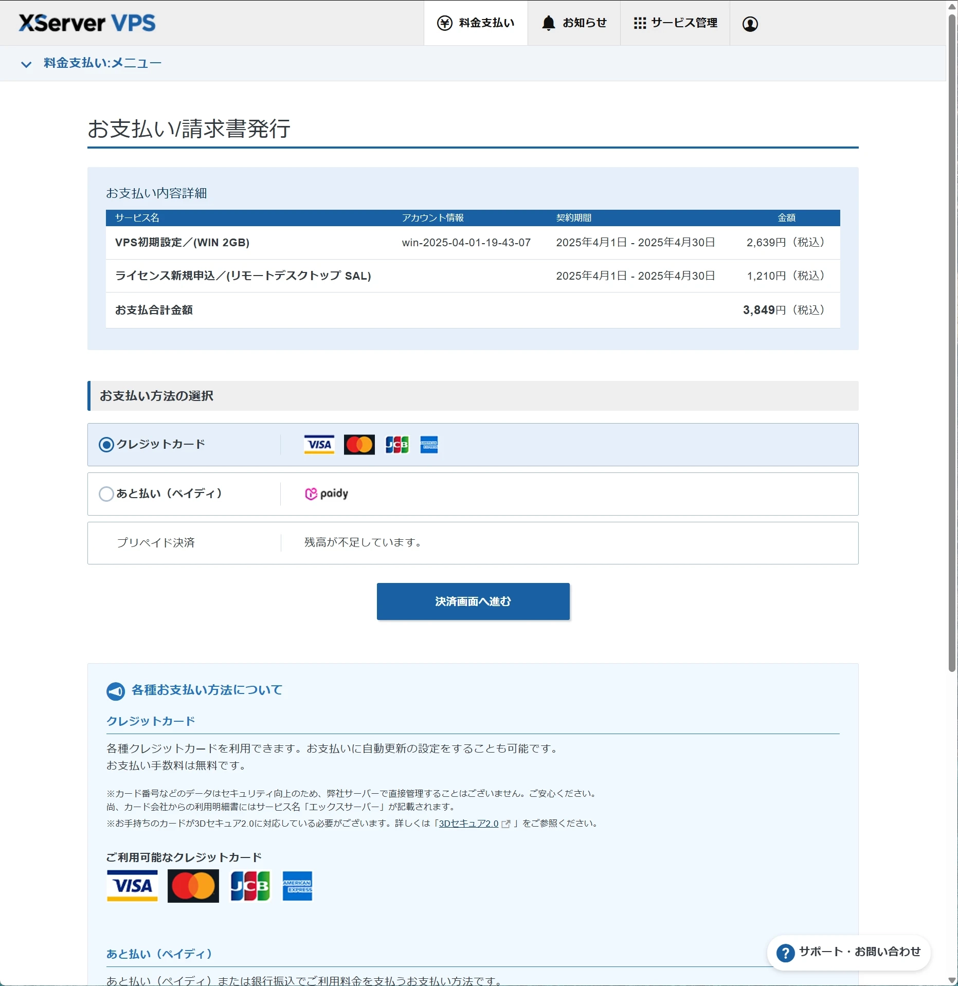 支払い料金
