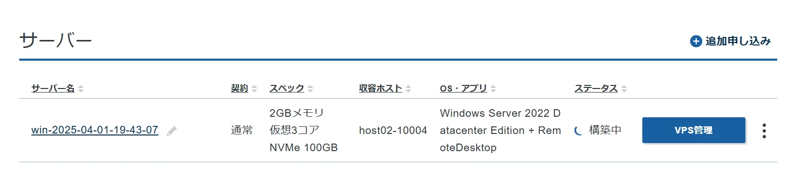 セットアップ開始