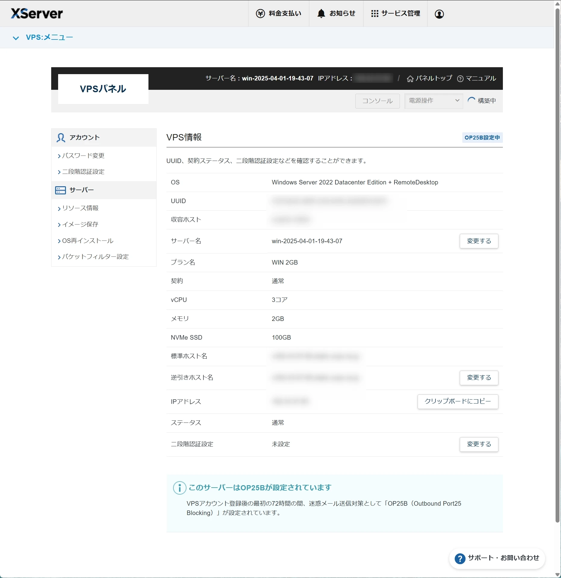 VPSの管理パネル