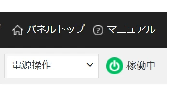 稼働中にチェンジ