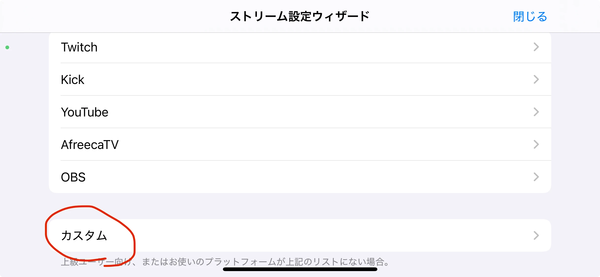 ストリーム設定ウィザード