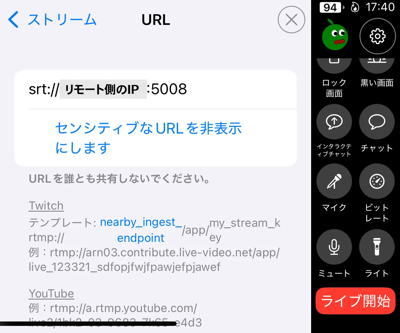 SRTストリームURLを設定