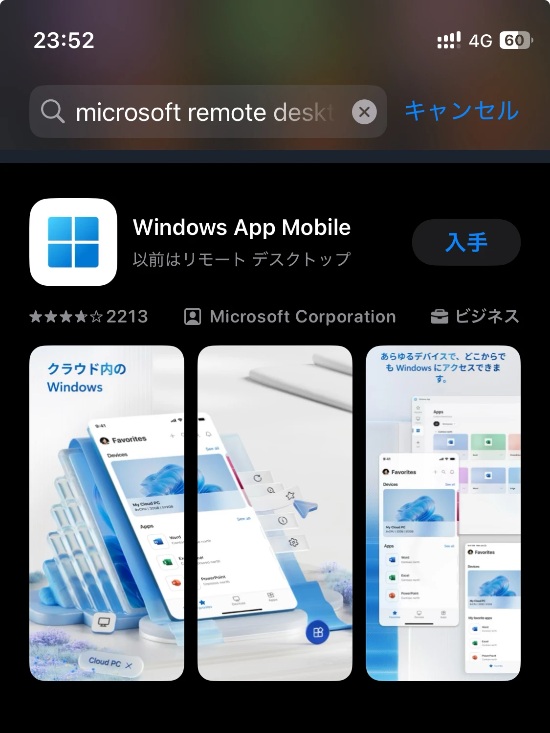 App Storeで「Windows App Mobile」を検索