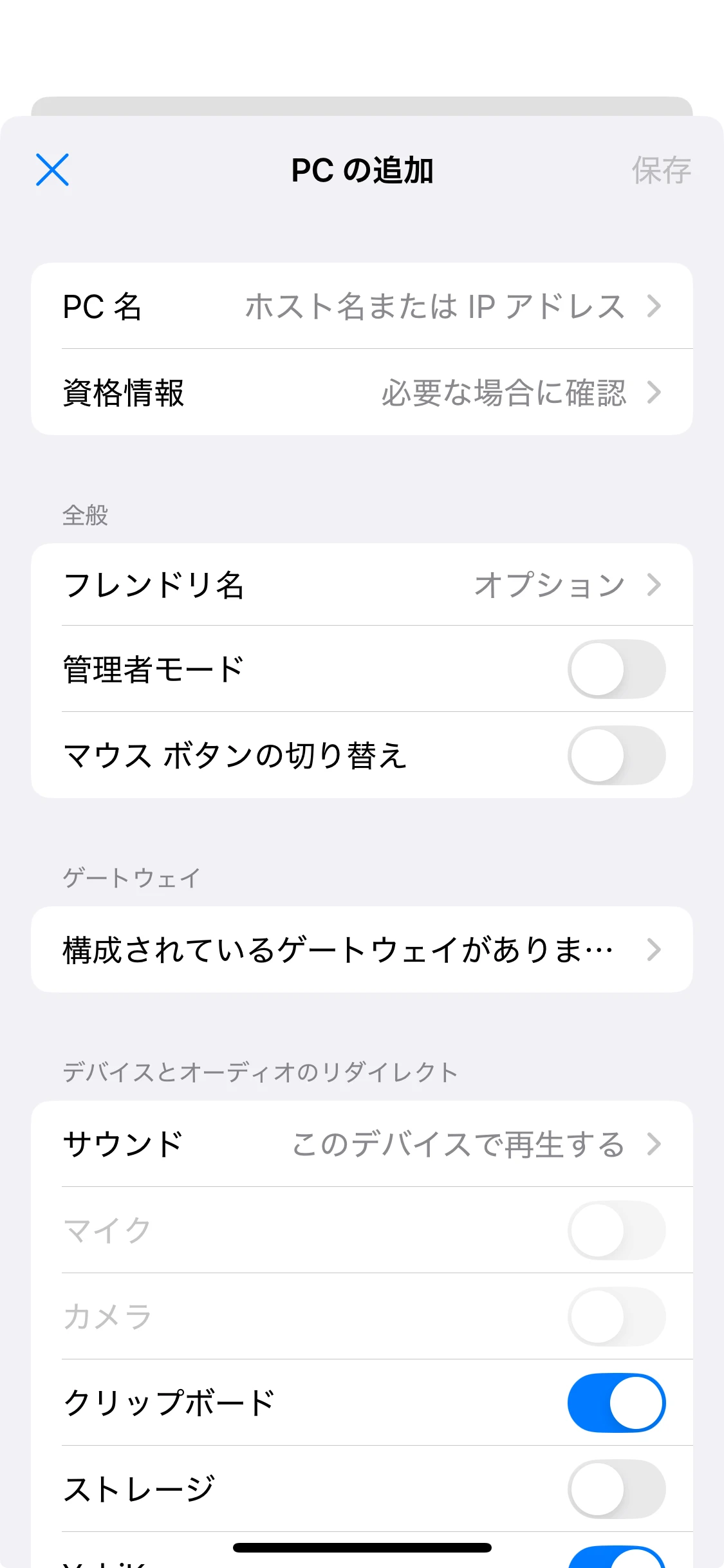「Windows App Mobile」のPC追加画面