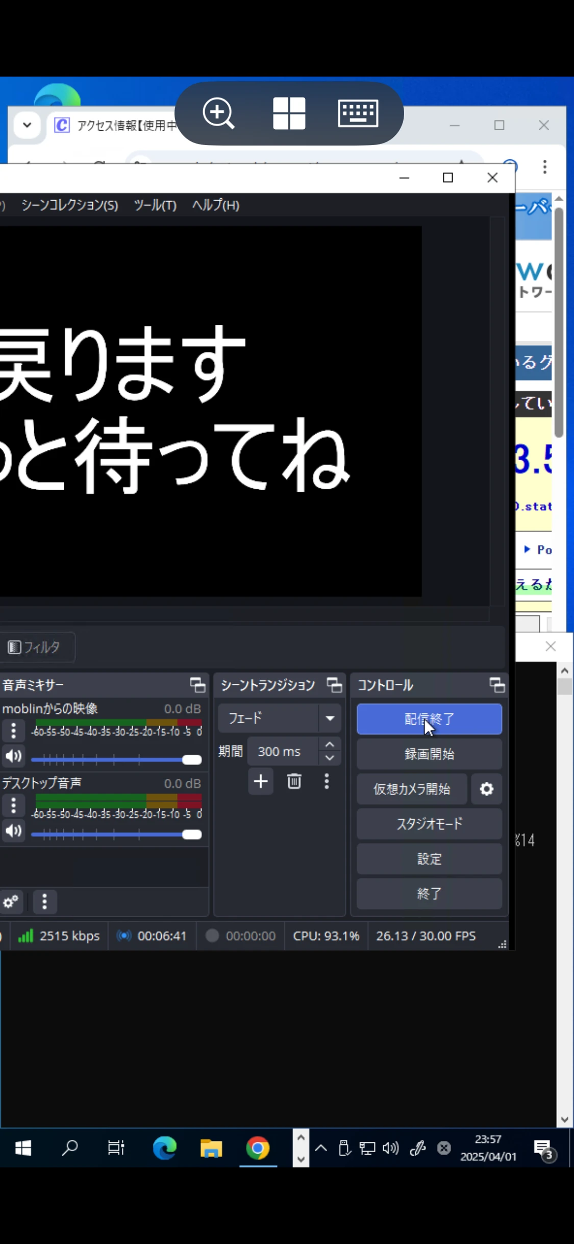 スマートフォンからリモートのWindowsのデスクトップ画面